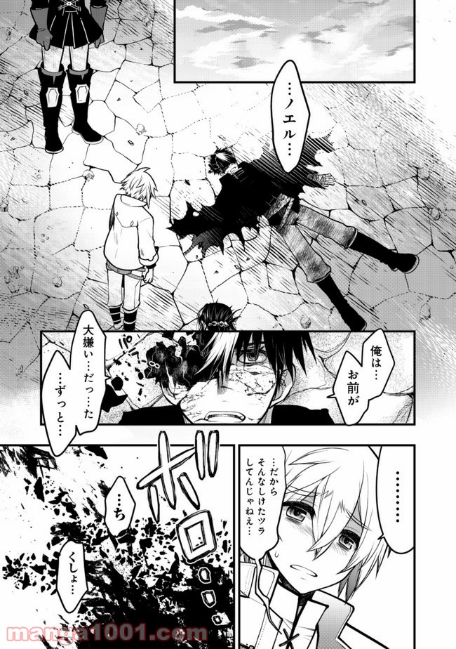 白魔法師は支援職ではありません 第11.2話 - Trang 9