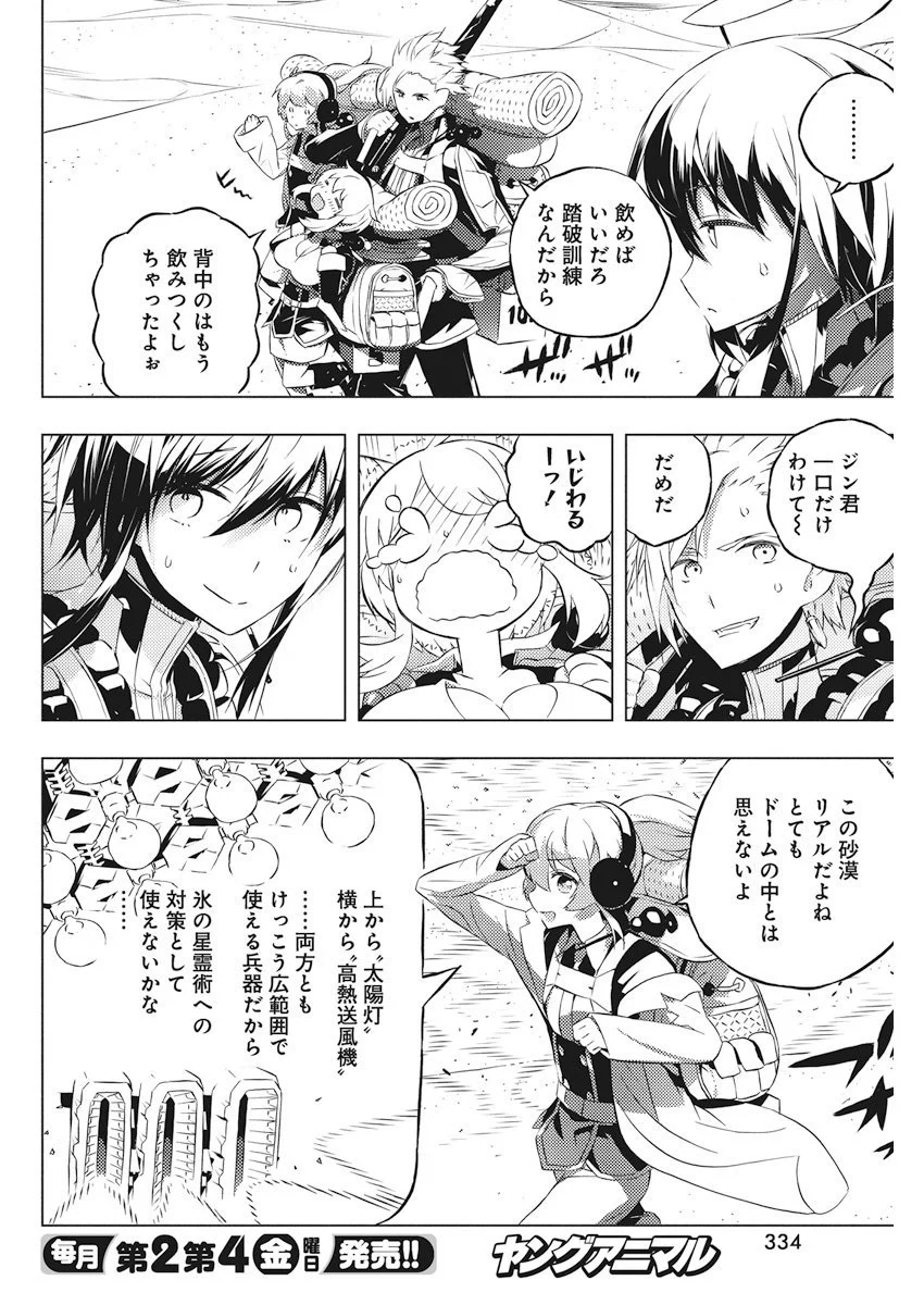 キミと僕の最後の戦場、あるいは世界が始まる聖戦 - 第5話 - Page 6