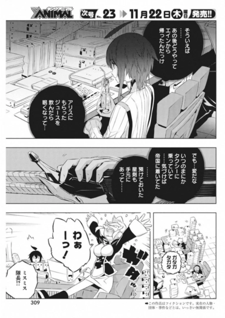 キミと僕の最後の戦場、あるいは世界が始まる聖戦 - 第7話 - Page 3