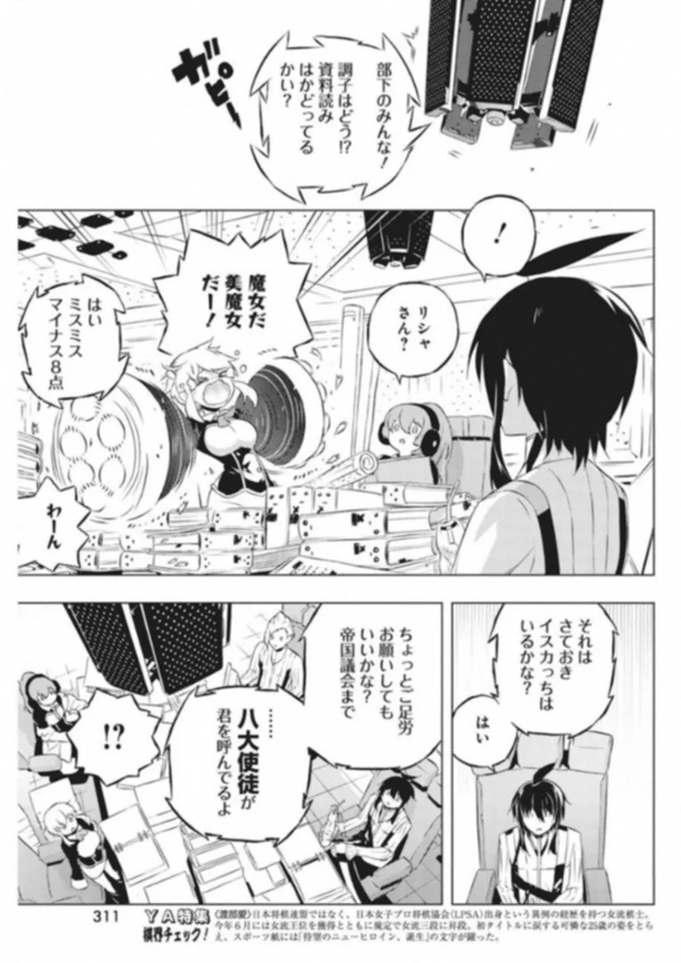 キミと僕の最後の戦場、あるいは世界が始まる聖戦 - 第7話 - Page 5