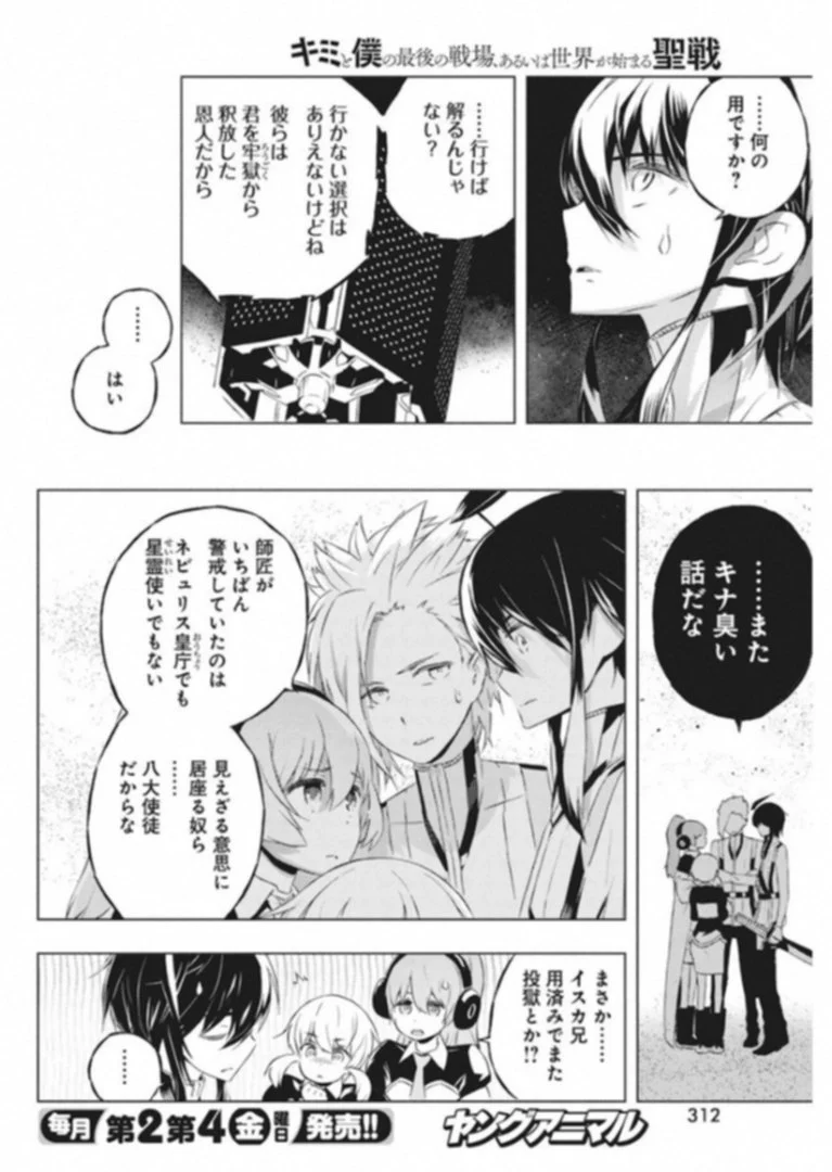 キミと僕の最後の戦場、あるいは世界が始まる聖戦 - 第7話 - Page 6