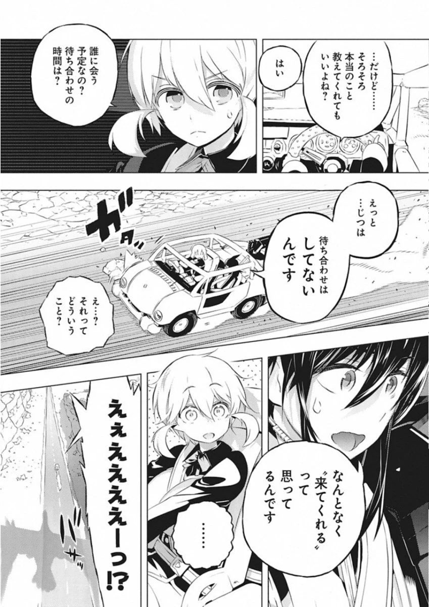 キミと僕の最後の戦場、あるいは世界が始まる聖戦 - 第8話 - Page 4