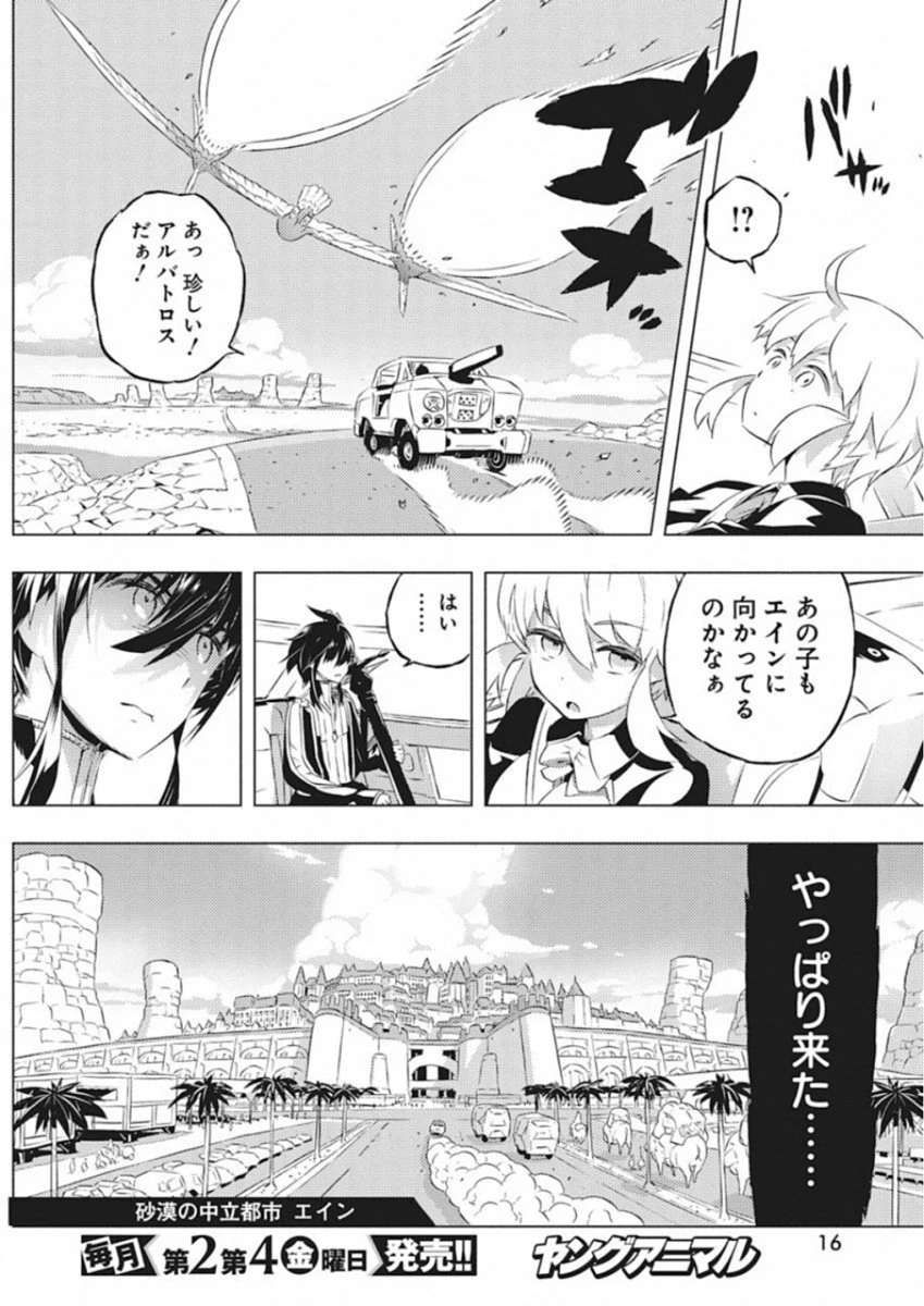 キミと僕の最後の戦場、あるいは世界が始まる聖戦 - 第8話 - Page 5