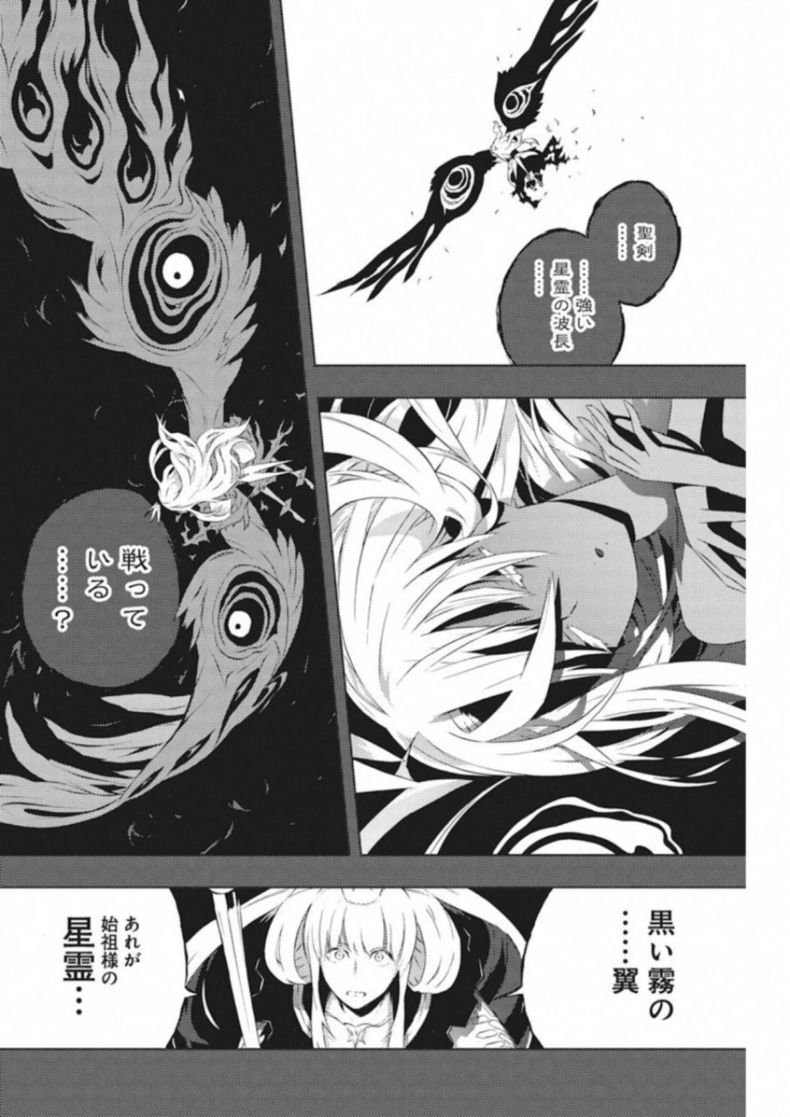 キミと僕の最後の戦場、あるいは世界が始まる聖戦 - 第9話 - Page 16