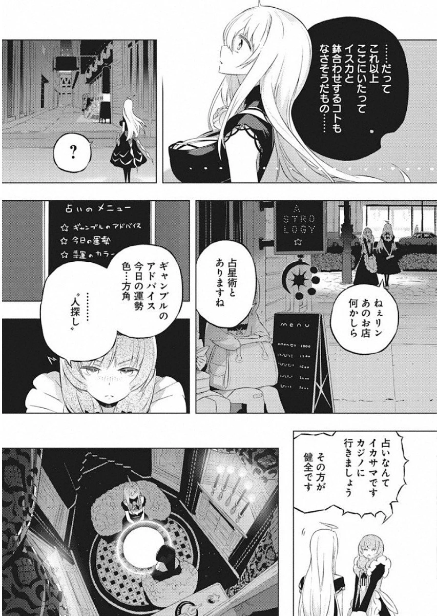 キミと僕の最後の戦場、あるいは世界が始まる聖戦 - 第14話 - Page 18