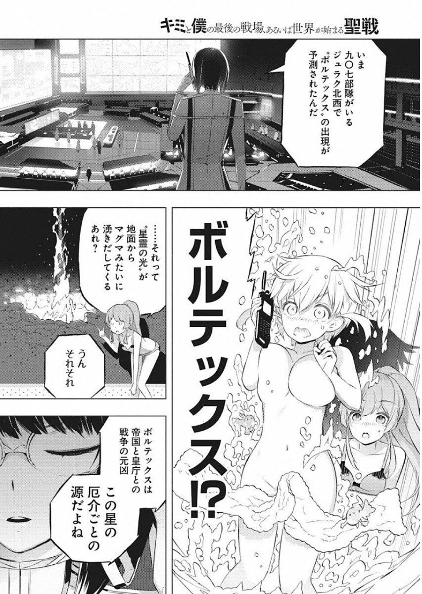 キミと僕の最後の戦場、あるいは世界が始まる聖戦 - 第14話 - Page 25