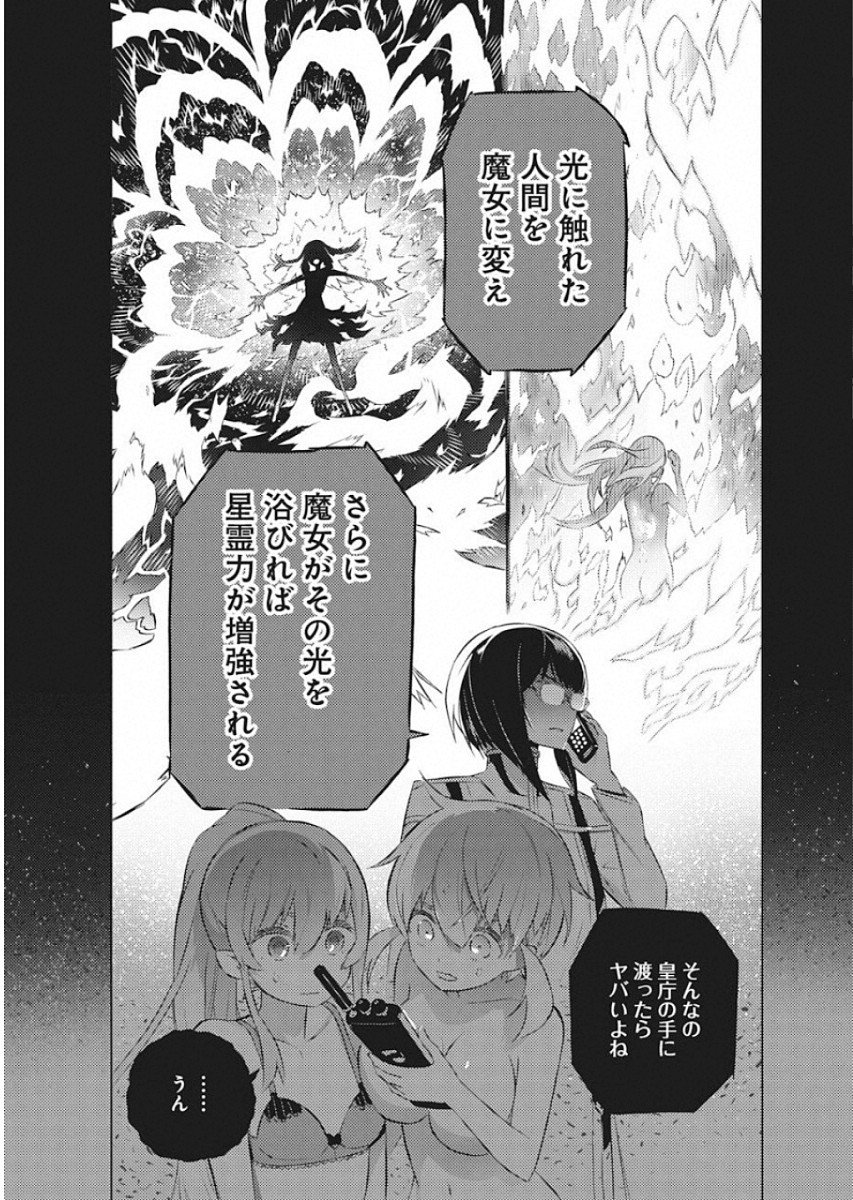 キミと僕の最後の戦場、あるいは世界が始まる聖戦 - 第14話 - Page 26