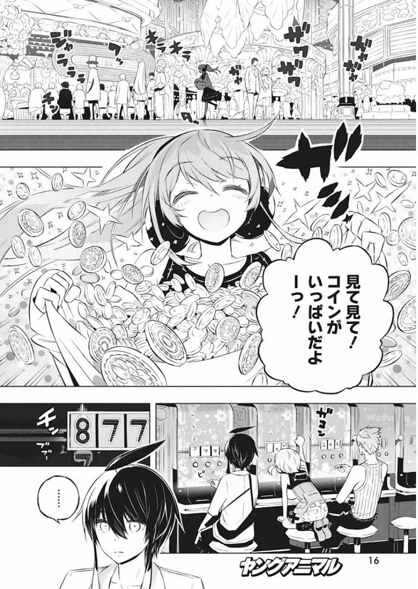 キミと僕の最後の戦場、あるいは世界が始まる聖戦 - 第14話 - Page 5