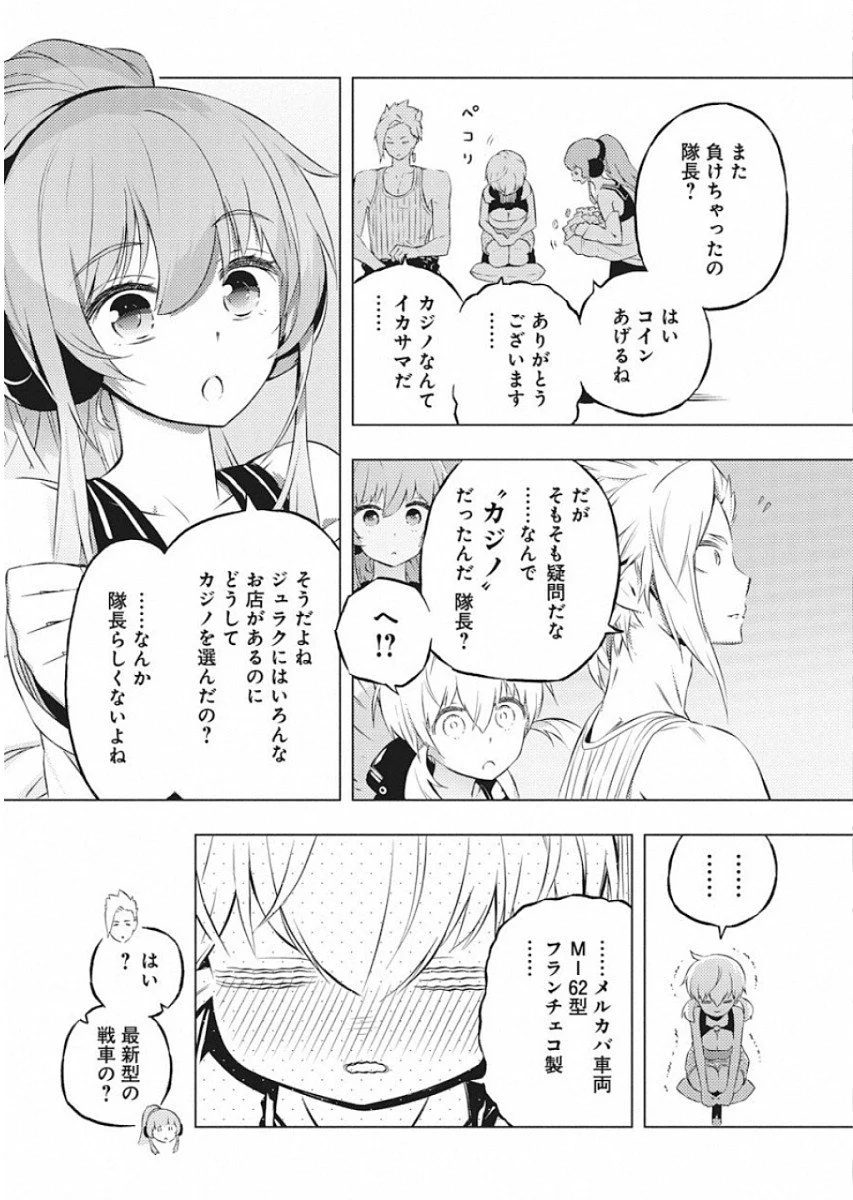 キミと僕の最後の戦場、あるいは世界が始まる聖戦 - 第14話 - Page 10