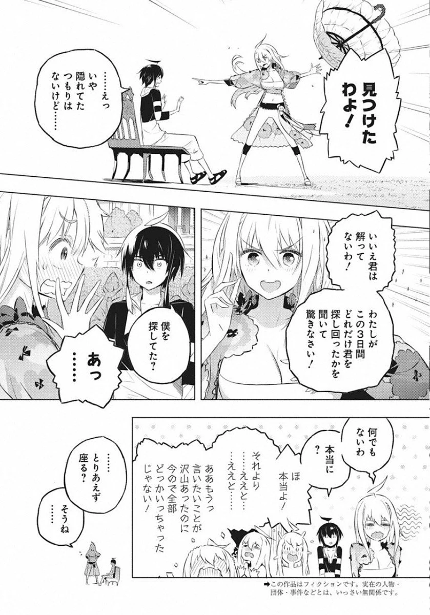 キミと僕の最後の戦場、あるいは世界が始まる聖戦 - 第18話 - Page 3