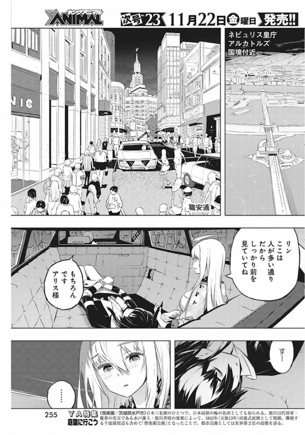 キミと僕の最後の戦場、あるいは世界が始まる聖戦 - 第19話 - Page 13