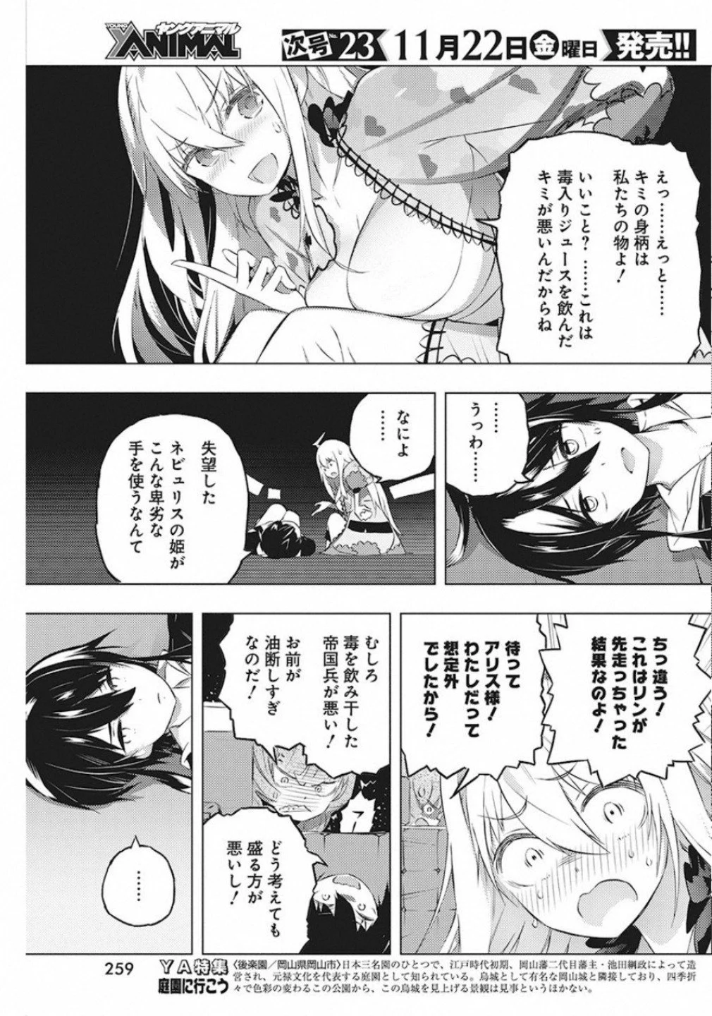 キミと僕の最後の戦場、あるいは世界が始まる聖戦 - 第19話 - Page 17