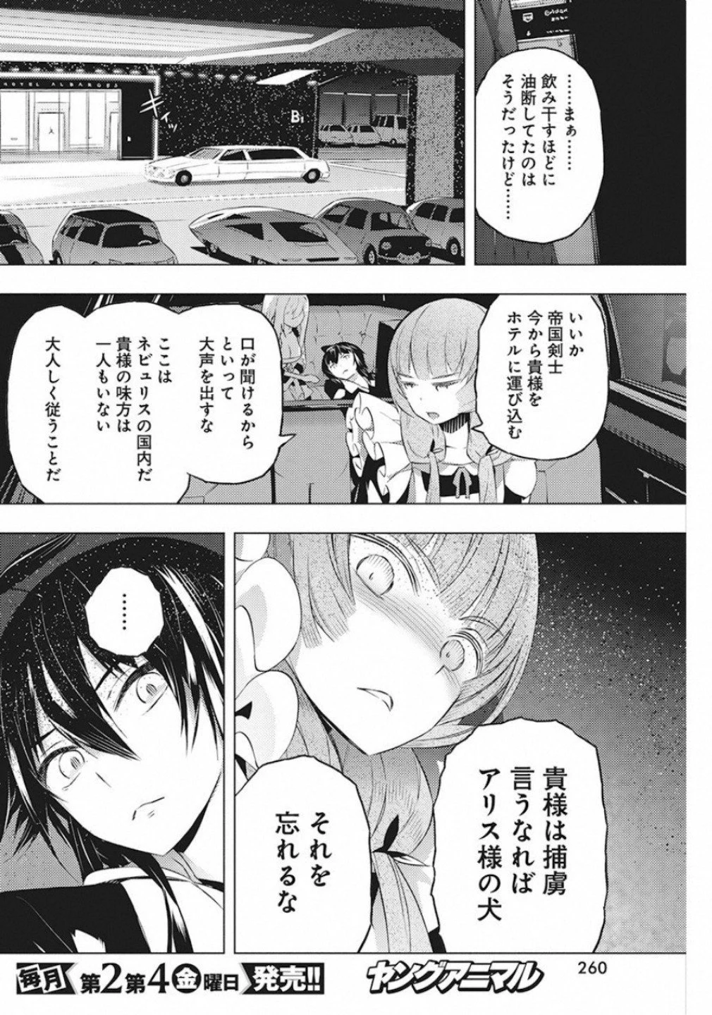 キミと僕の最後の戦場、あるいは世界が始まる聖戦 - 第19話 - Page 18