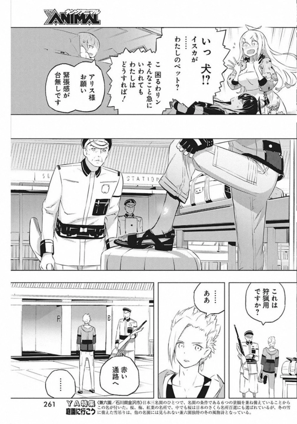 キミと僕の最後の戦場、あるいは世界が始まる聖戦 - 第19話 - Page 19