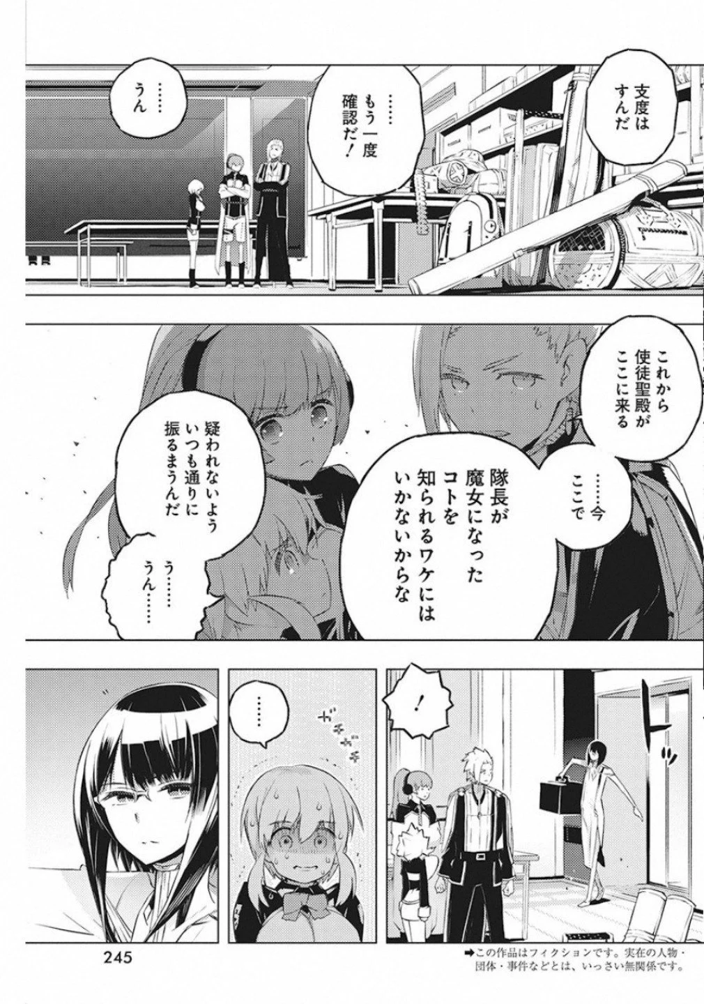 キミと僕の最後の戦場、あるいは世界が始まる聖戦 - 第19話 - Page 3