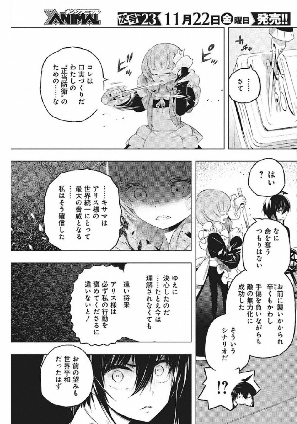 キミと僕の最後の戦場、あるいは世界が始まる聖戦 - 第19話 - Page 23