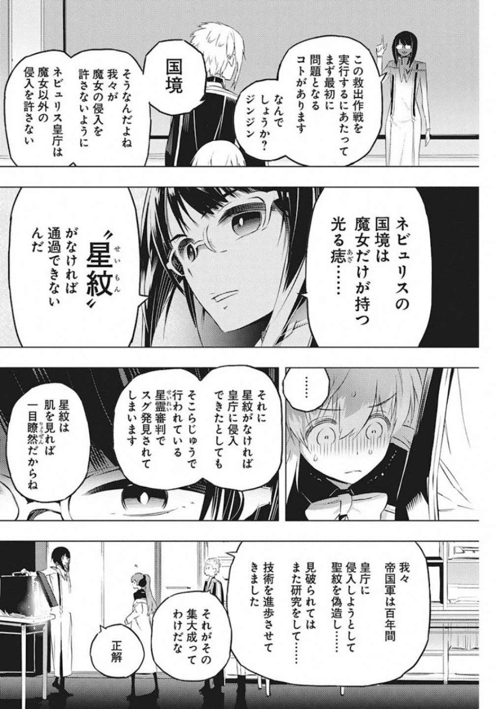 キミと僕の最後の戦場、あるいは世界が始まる聖戦 - 第19話 - Page 6