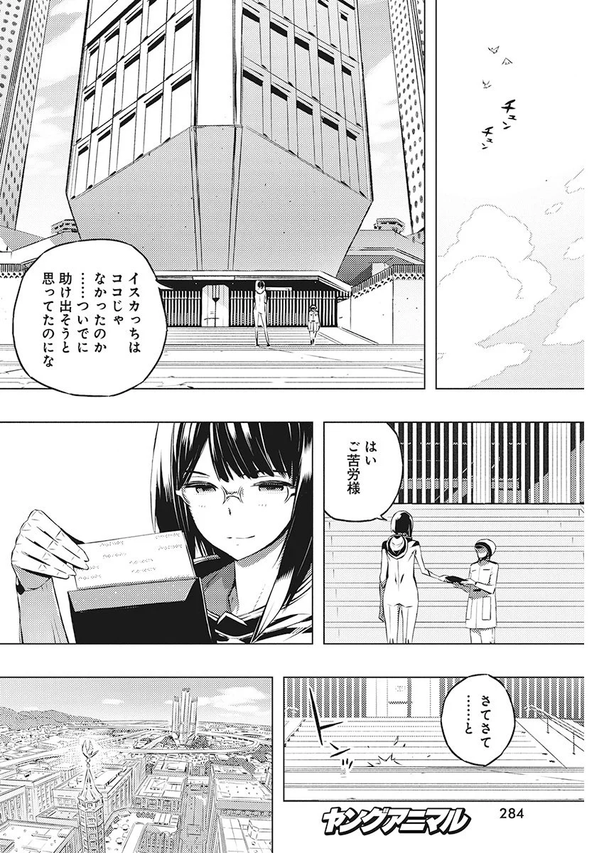 キミと僕の最後の戦場、あるいは世界が始まる聖戦 - 第21話 - Page 11