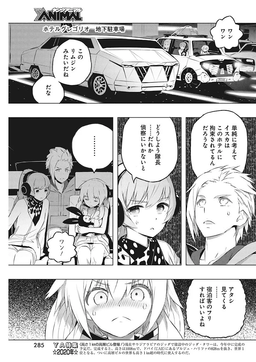 キミと僕の最後の戦場、あるいは世界が始まる聖戦 - 第21話 - Page 12