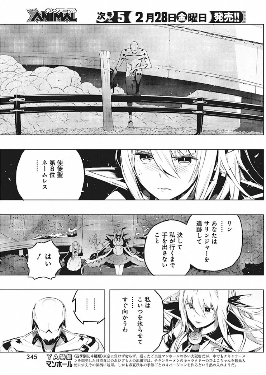 キミと僕の最後の戦場、あるいは世界が始まる聖戦 - 第22話 - Page 19