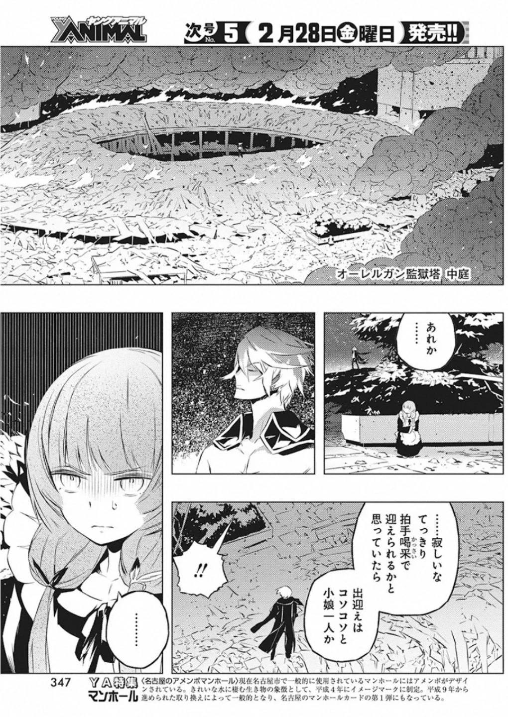 キミと僕の最後の戦場、あるいは世界が始まる聖戦 - 第22話 - Page 21