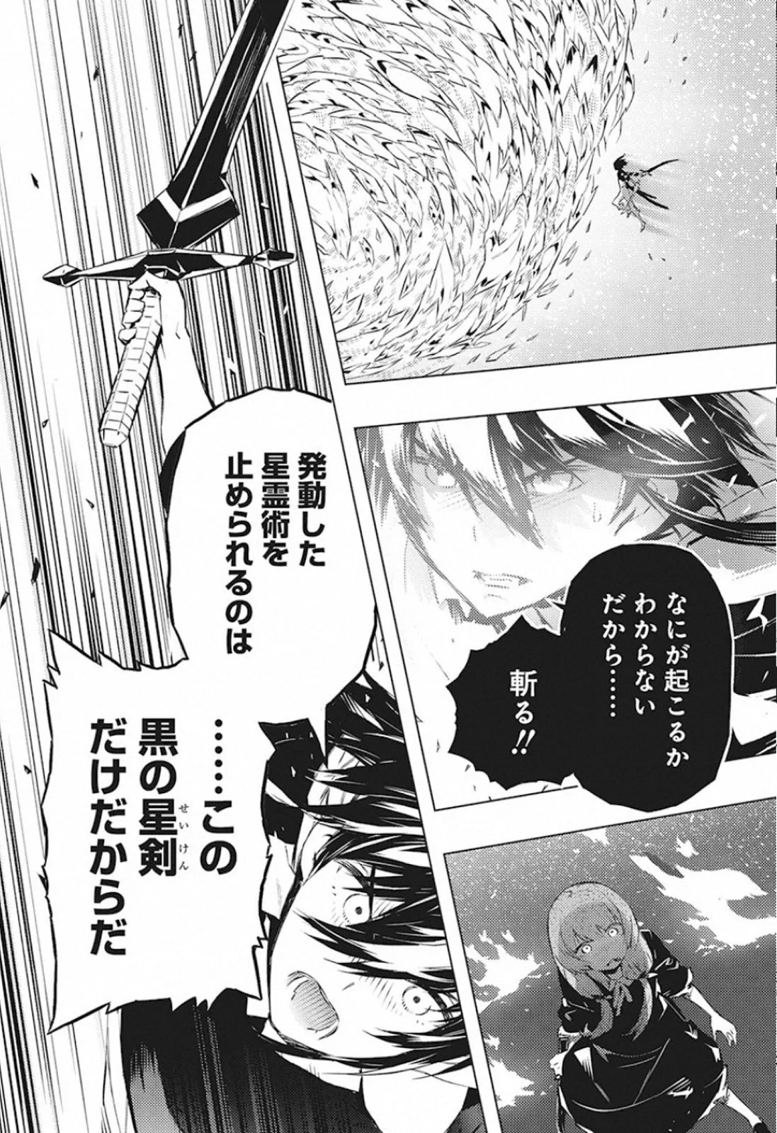 キミと僕の最後の戦場、あるいは世界が始まる聖戦 - 第23話 - Page 21