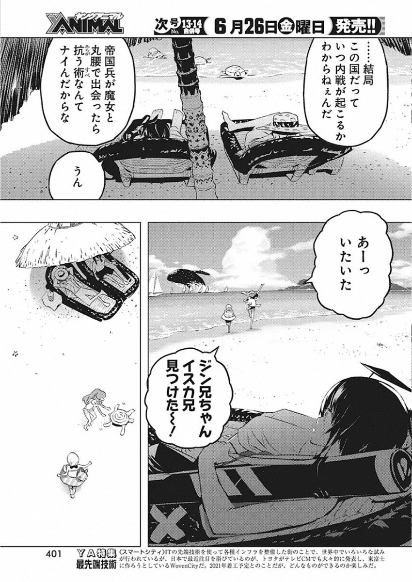 キミと僕の最後の戦場、あるいは世界が始まる聖戦 - 第25話 - Page 13