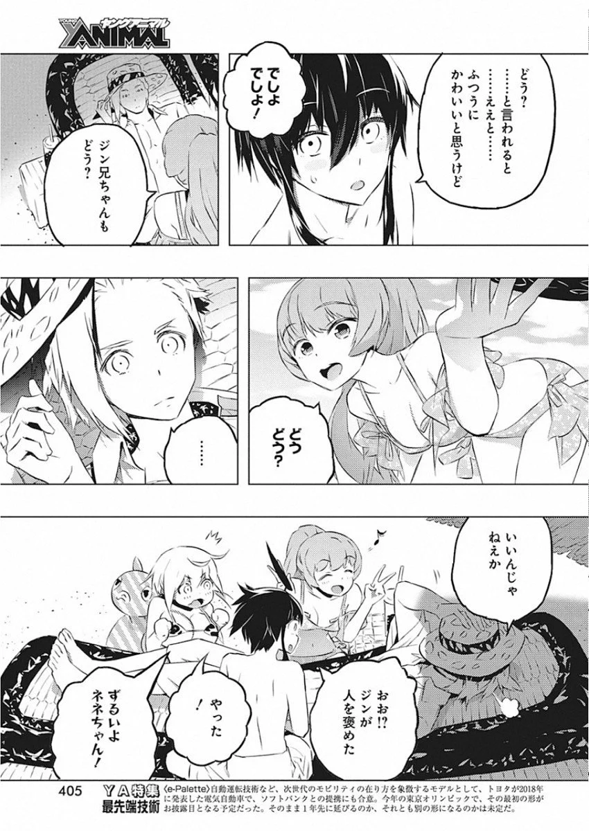 キミと僕の最後の戦場、あるいは世界が始まる聖戦 - 第25話 - Page 17