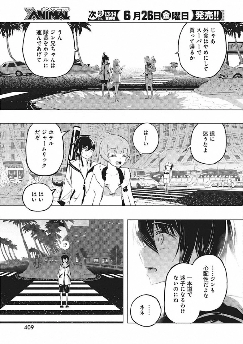 キミと僕の最後の戦場、あるいは世界が始まる聖戦 - 第25話 - Page 21