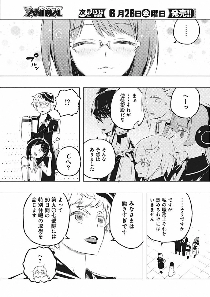 キミと僕の最後の戦場、あるいは世界が始まる聖戦 - 第25話 - Page 7