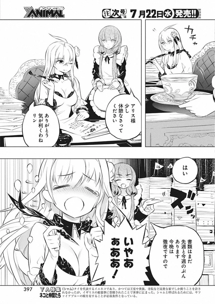 キミと僕の最後の戦場、あるいは世界が始まる聖戦 - 第26話 - Page 3