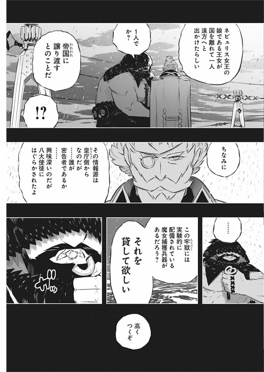 キミと僕の最後の戦場、あるいは世界が始まる聖戦 - 第27話 - Page 11