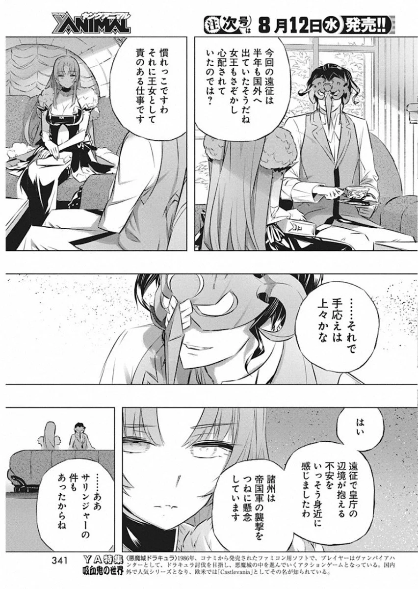 キミと僕の最後の戦場、あるいは世界が始まる聖戦 - 第27話 - Page 15