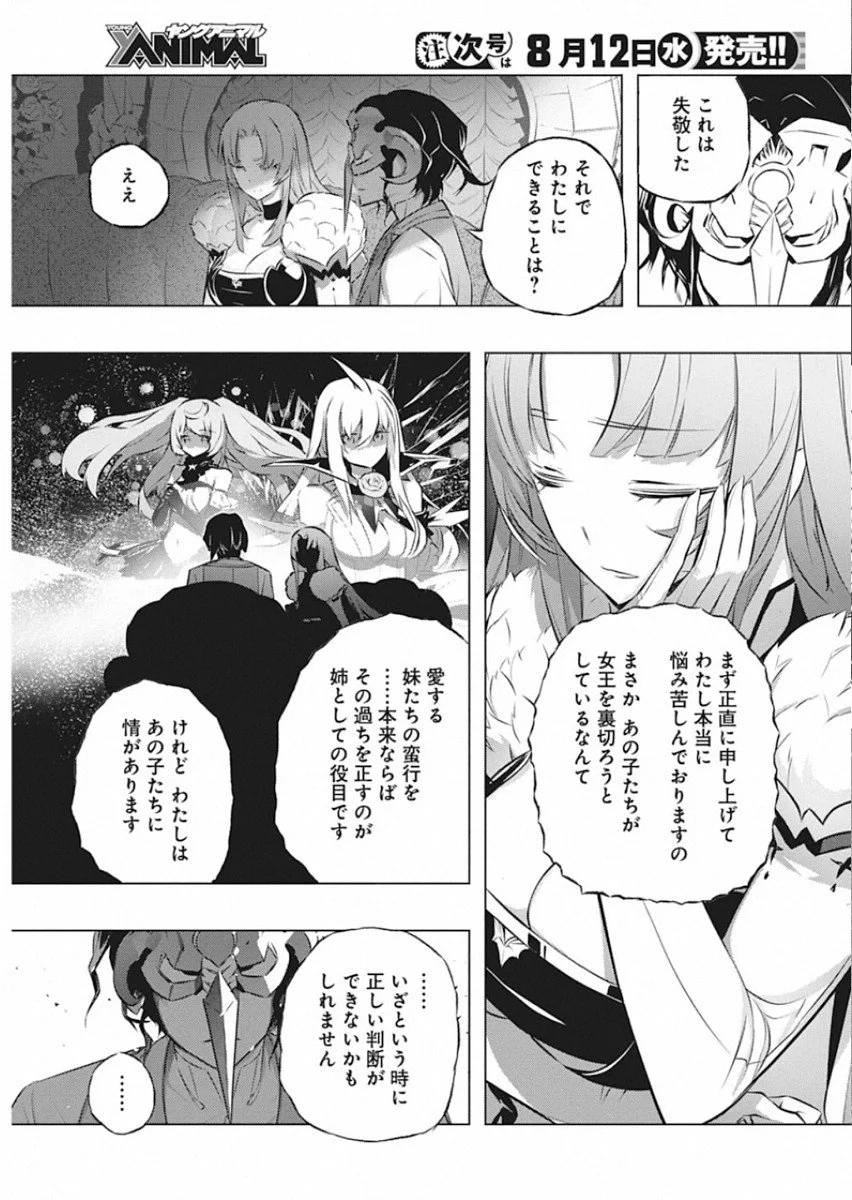 キミと僕の最後の戦場、あるいは世界が始まる聖戦 - 第27話 - Page 21