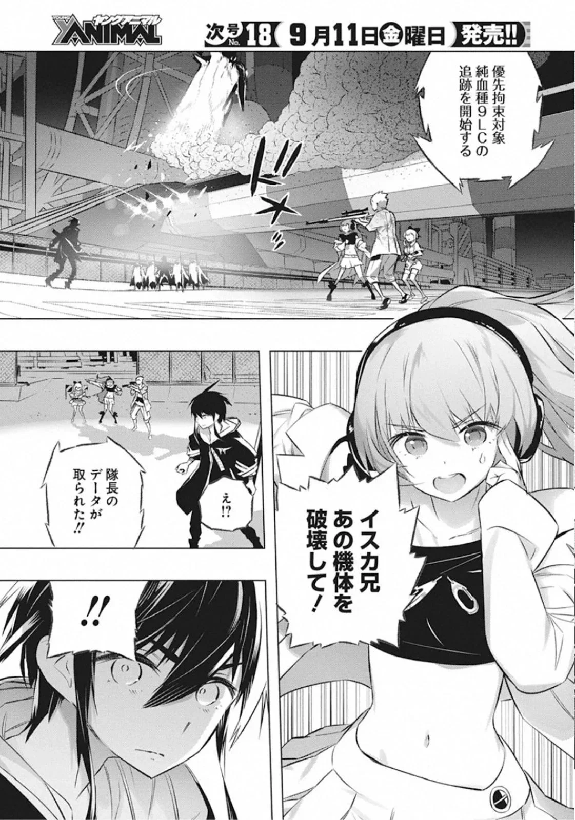 キミと僕の最後の戦場、あるいは世界が始まる聖戦 - 第30話 - Page 11