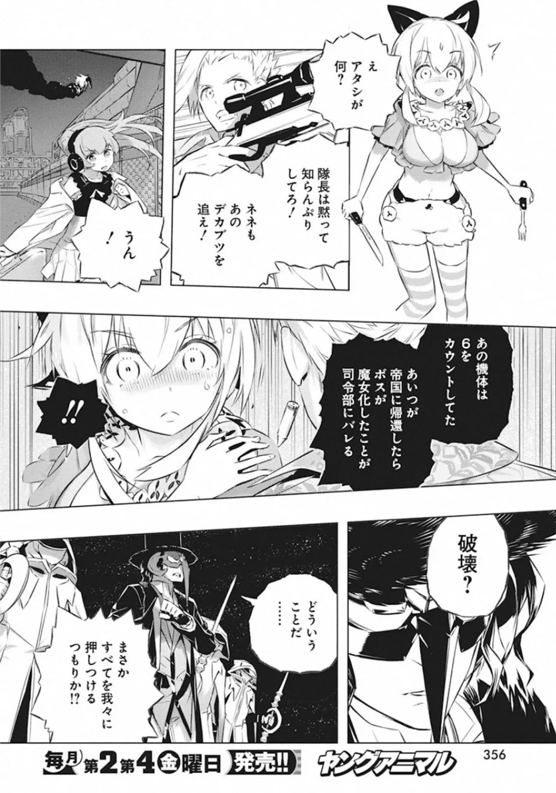 キミと僕の最後の戦場、あるいは世界が始まる聖戦 - 第30話 - Page 12