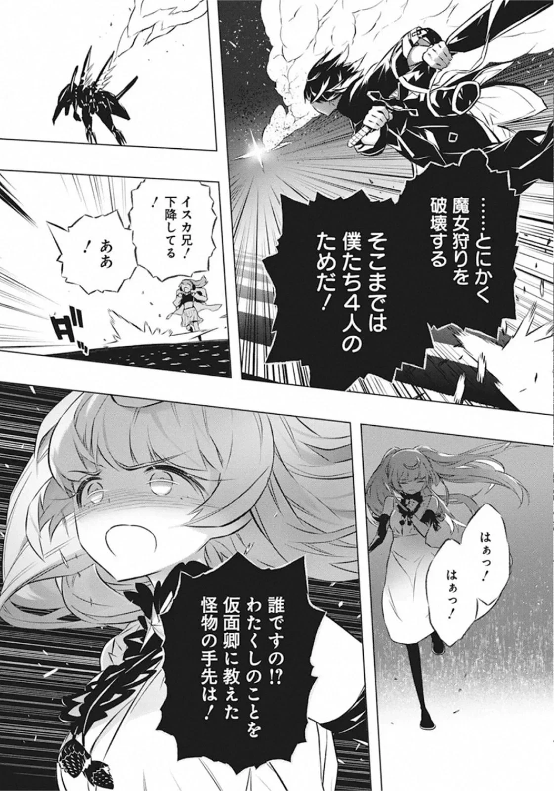 キミと僕の最後の戦場、あるいは世界が始まる聖戦 - 第30話 - Page 19