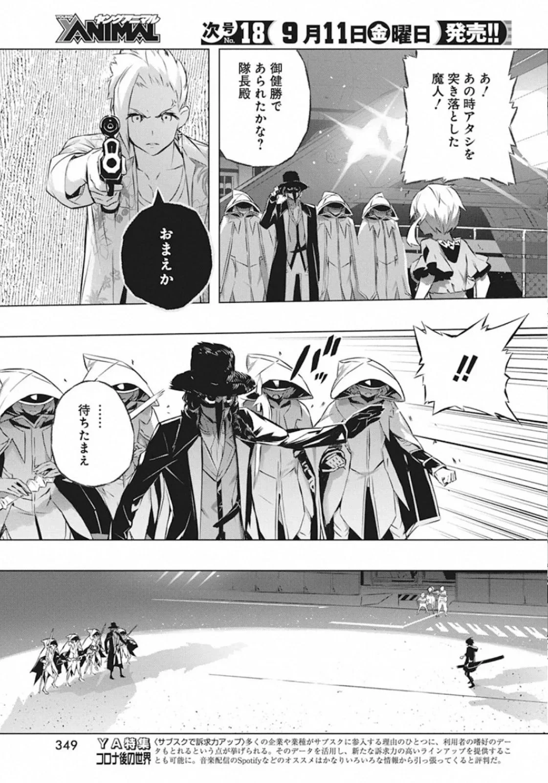 キミと僕の最後の戦場、あるいは世界が始まる聖戦 - 第30話 - Page 5