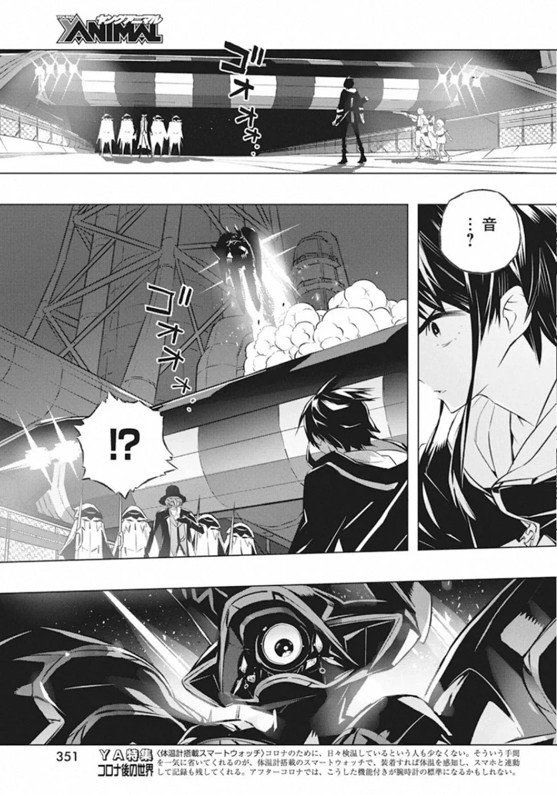 キミと僕の最後の戦場、あるいは世界が始まる聖戦 - 第30話 - Page 7