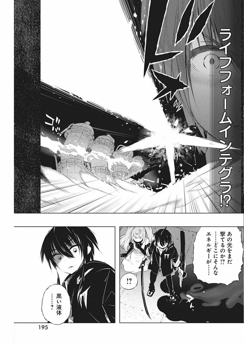 キミと僕の最後の戦場、あるいは世界が始まる聖戦 - 第32話 - Page 13