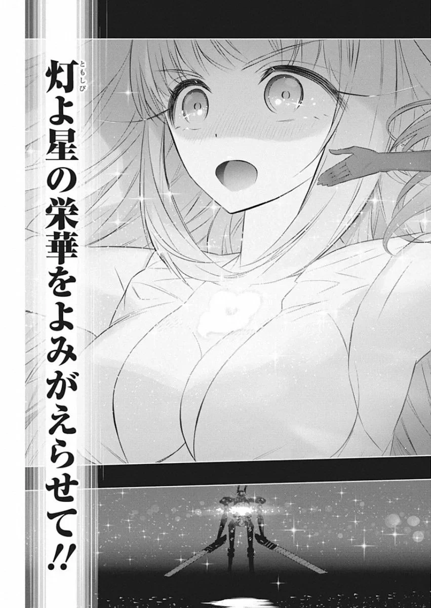 キミと僕の最後の戦場、あるいは世界が始まる聖戦 - 第32話 - Page 17