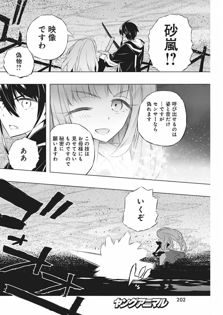 キミと僕の最後の戦場、あるいは世界が始まる聖戦 - 第32話 - Page 20