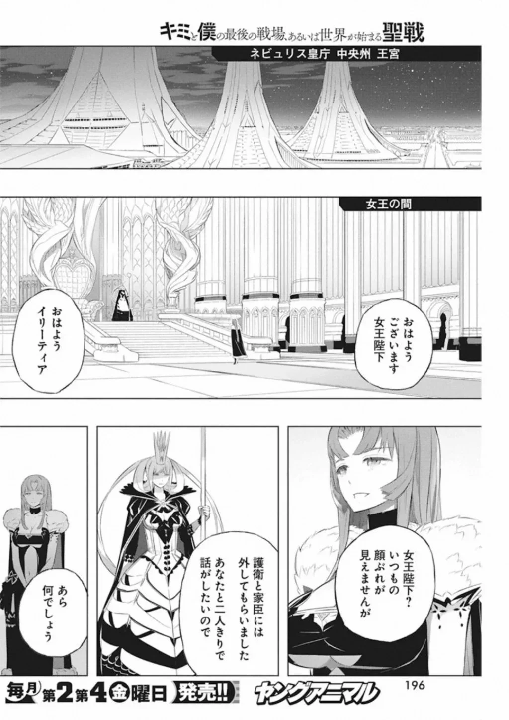 キミと僕の最後の戦場、あるいは世界が始まる聖戦 - 第33話 - Page 22