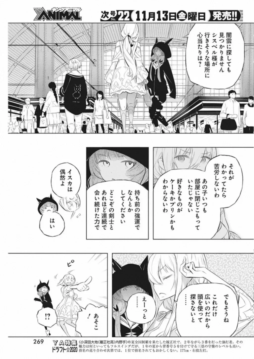 キミと僕の最後の戦場、あるいは世界が始まる聖戦 - 第35話 - Page 11