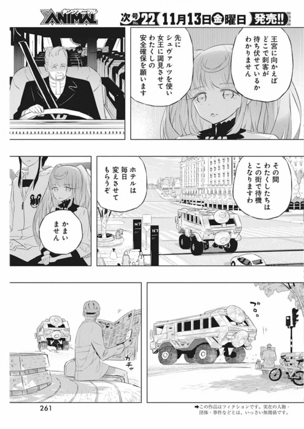 キミと僕の最後の戦場、あるいは世界が始まる聖戦 - 第35話 - Page 3