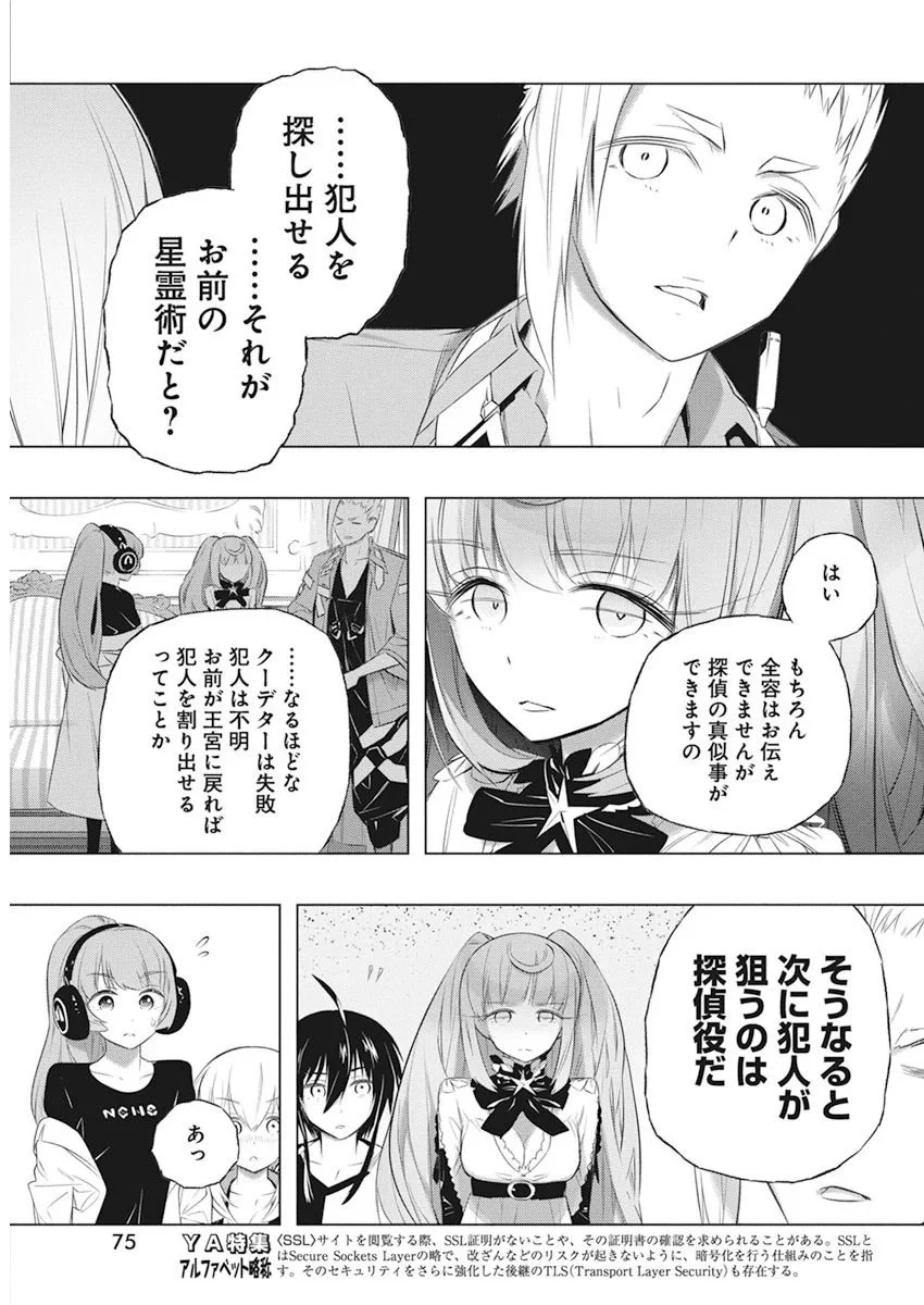 キミと僕の最後の戦場、あるいは世界が始まる聖戦 - 第37話 - Page 11