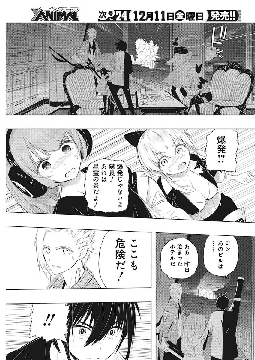 キミと僕の最後の戦場、あるいは世界が始まる聖戦 - 第37話 - Page 13