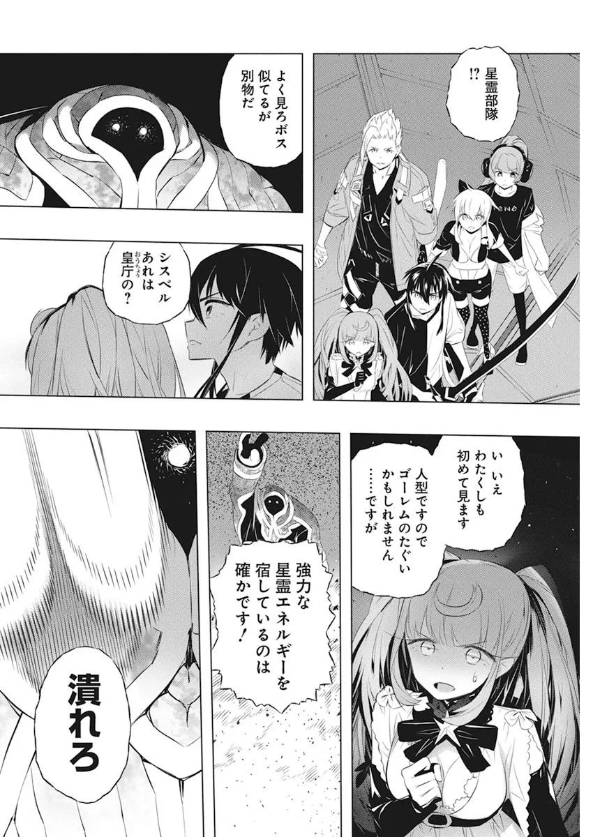 キミと僕の最後の戦場、あるいは世界が始まる聖戦 - 第37話 - Page 16