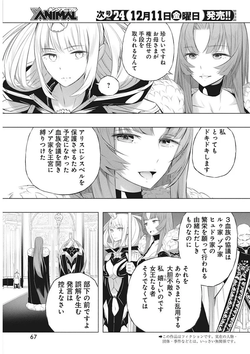 キミと僕の最後の戦場、あるいは世界が始まる聖戦 - 第37話 - Page 3