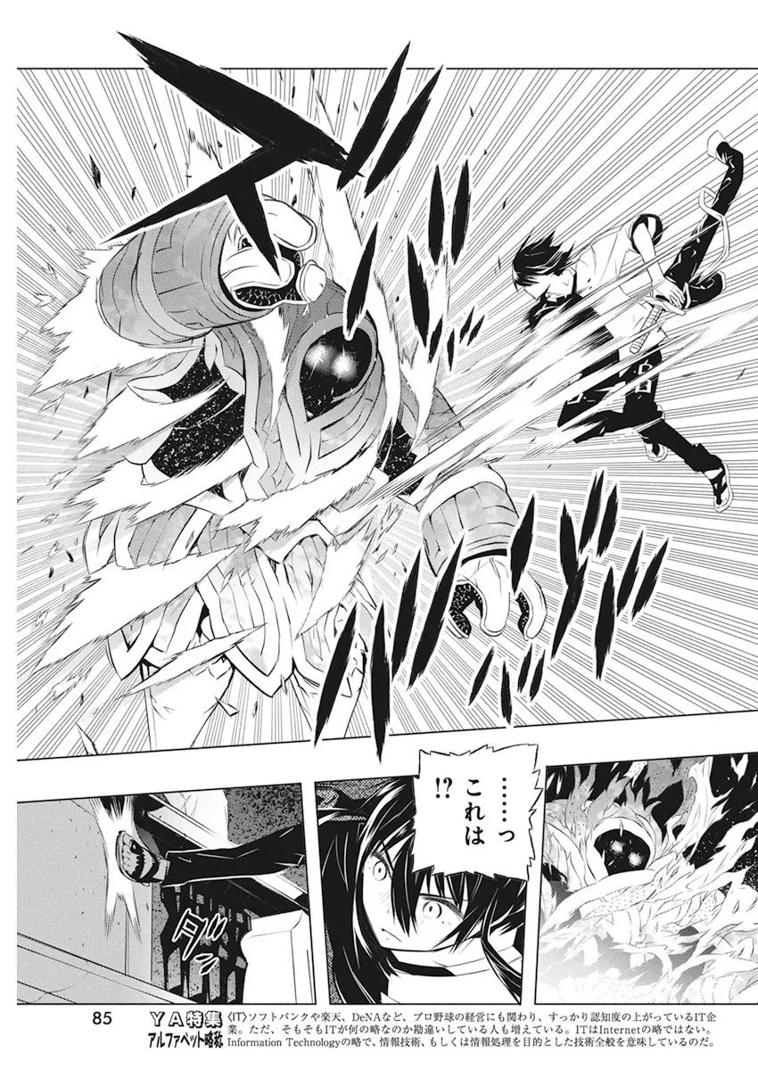 キミと僕の最後の戦場、あるいは世界が始まる聖戦 - 第37話 - Page 21